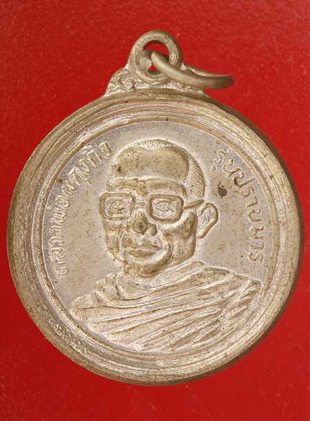 เหรียญหลวงพ่อผดุงกิจ วัดศรีไพศาล จ.กำแพงเพชร รุ่นปราบมาร ปี 2539..../mt