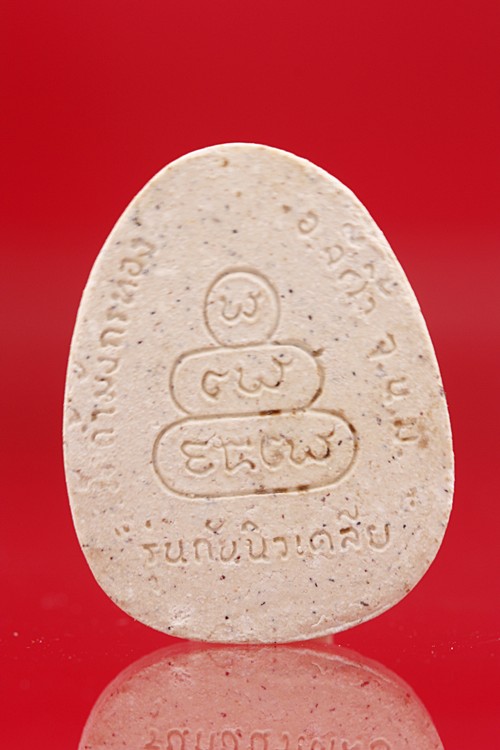 พระปิดตากันนิวเคลีย วัดถ้ำมังกรทอง นครราชสีมา ...../2