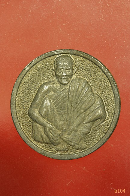 เหรียญถุงเงิน ฮกลกซิ่ว เทพเจ้ามั่งมีศรีสุข หลวงพ่อคูณ วัดบ้านไร่