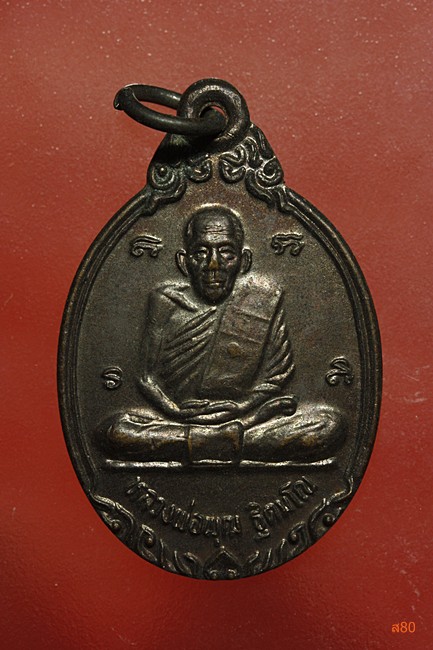 เหรียญหลวงพ่อพุฒ วัดสะพือใต้ จ.อุบลราชธานี ปี 2533