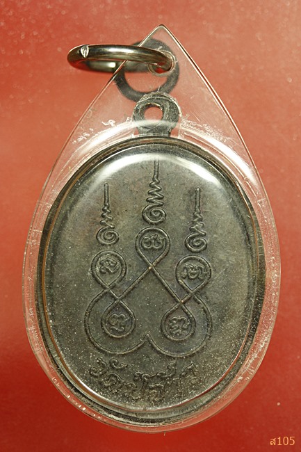 เหรียญท่านปู่จ้าว วัดปู่จ้าว ( วัดปู่เจ้า ) จ.สุพรรณบุรี