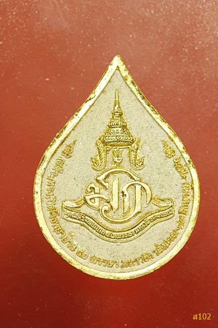 พระผงสมเด็จนิโรคันตราย รุ่นพระราชทาน จ.อุบลฯ ปี 2551 พร้อมกล่องเดิม