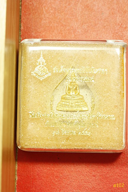 พระผงสมเด็จนิโรคันตราย รุ่นพระราชทาน จ.อุบลฯ ปี 2551 พร้อมกล่องเดิม