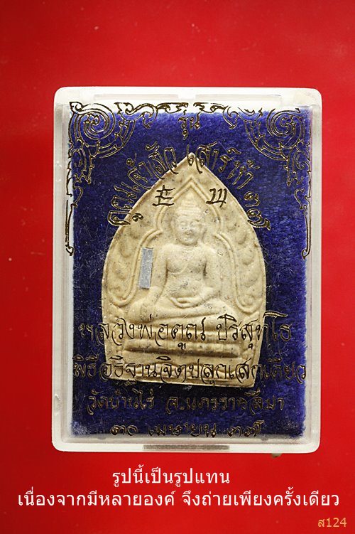 หลวงพ่อคูณ รุ่นคูณเจ้าสัว เสาร์ห้า ปี 2537 ฝังตะกรุด พร้อมกล่องเดิม.../591