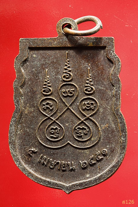 เหรียญรุ่น 1 พระครูวิสิฐกิจจาภรณ์ วัดหนองห้าง อ.พยัคฆ์ จ.มหาสารคาม ปี 2551