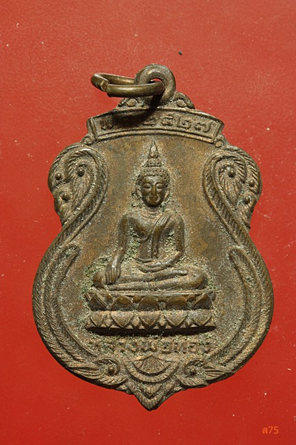 เหรียญหลวงพ่อทอง วัดสากเหล็ก จ.พิจิตร