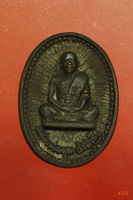 เหรียญหล่อมหาบารมี หลวงพ่อคูณ วัดแจ้งนอก ปี 2536 พร้อมกล่องเดิม...../2