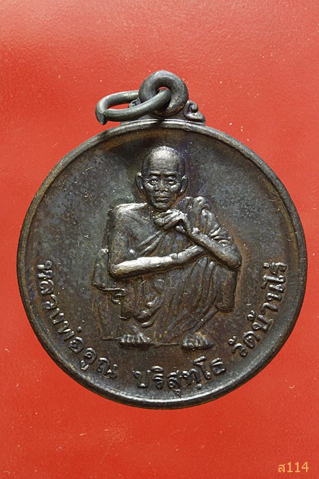 เหรียญหลวงพ่อคูณ วัดบ้านไร่ ที่ระลึกวันทหารปืนใหญ่ พศ.2539 กล่องเดิม...../1