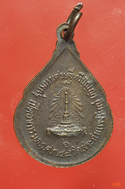 เหรียญหยดน้ำหลวงปู่เครื่อง วัดสระกำแพงใหญ่ จ.ศรีสะเกษ รุ่นมหาเศรษฐีทวีปัญญา