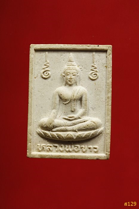 พระผงหลวงพ่อขาว วัดหนองพะยอม อ.บางระกำ จ.พิษณุโลก พร้อมกล่องเดิม