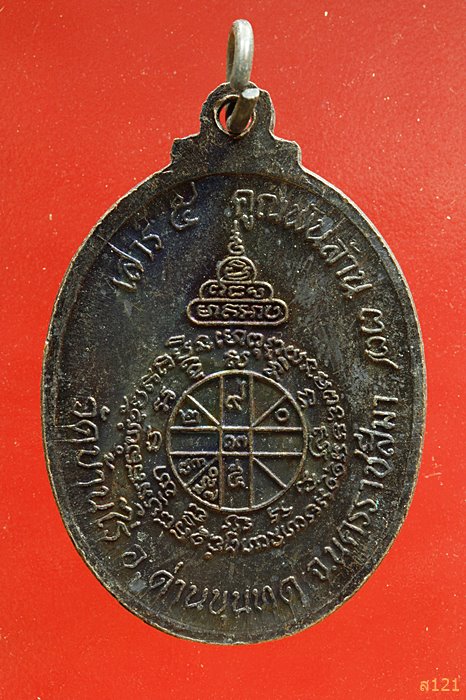 เหรียญหลวงพ่อคูณ วัดบ้านไร่ เสาร์ห้าคูณพันล้าน ปี 2537...../3