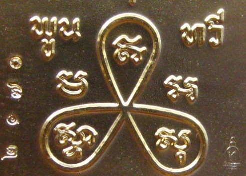 เหรียญนั่งพานรุ่นแรก หลวงพ่อทอง วัดเขายายหอม ชัยภูมิ ปี2557เลข2170รุ่นระฆังทอง เนื้อกะไหล่ทอง+กล่อง