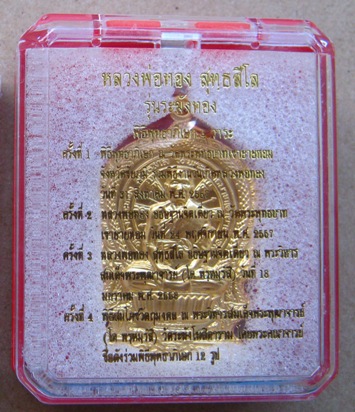 เหรียญนั่งพานรุ่นแรก หลวงพ่อทอง วัดเขายายหอม ชัยภูมิ ปี2557เลข2170รุ่นระฆังทอง เนื้อกะไหล่ทอง+กล่อง