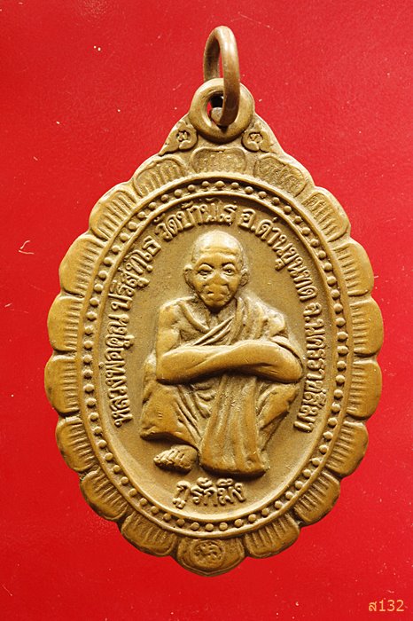 เหรียญหลวงพ่อคูณ รุ่นกูรักมึง ปี 2537