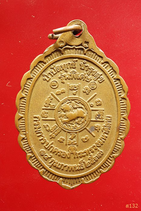 เหรียญหลวงพ่อคูณ รุ่นกูรักมึง ปี 2537