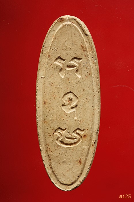 พระลีลา 25 ศตวรรษ เนื้อดิน ปี 2500...../171