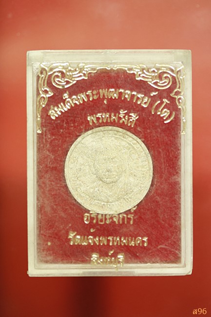 พระผงจันทร์ลอย สมเด็จพระพุฒาจารย์โต พรหมรังษี ออกวัดแจ้งพรหมนคร สิงห์บุรี พร้อมกล่องเดิม