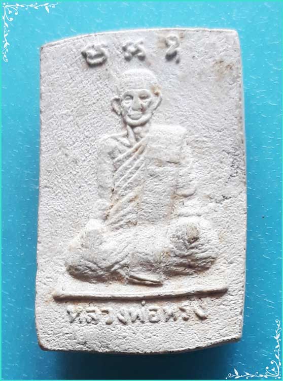 ..ลป.ทรง วัดศาลาดิน อท. พระสมเด็จ พิมพ์ปรกโพธิ์ เก้าใบ เนื้อผงเก่าๆ หลังรูป ปี 49 พิมพ์กลาง..