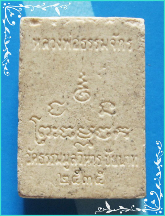 ..ลพ.ธรรมจักร วัดเขาธรรมามูล ชน. พระผงรูปเหมือน เต็มองค์ เนื้อผงเก่าๆ หลังยันต์ ปี 35 พิมพ์เล็ก..