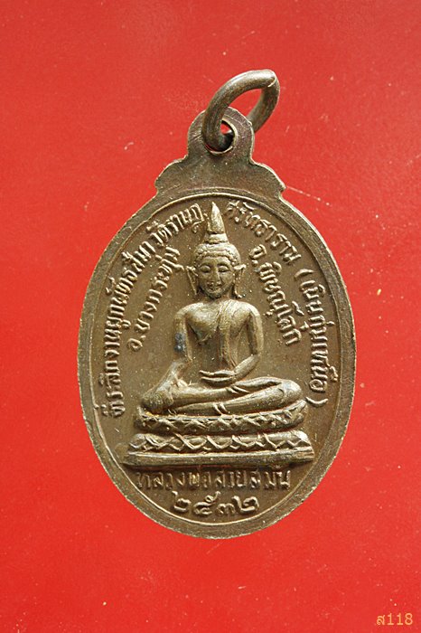 เหรียญหลวงพ่อจันทร์ เกสโร วัดราษฎศรัทธาราม(เนินกุมเหนือ) พิษณุโลก...../4