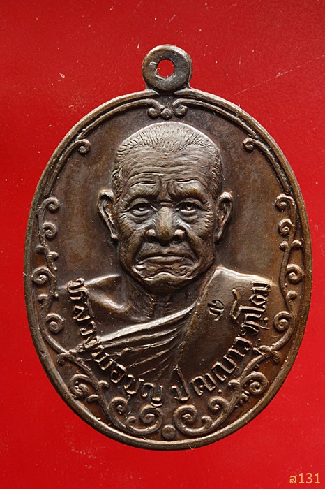 เหรียญรุ่นแรก หลวงพ่อบุญ วัดศรีโนนสัง จ.อุดรธานี 