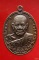เหรียญรุ่นแรก หลวงพ่อบุญ วัดศรีโนนสัง จ.อุดรธานี 