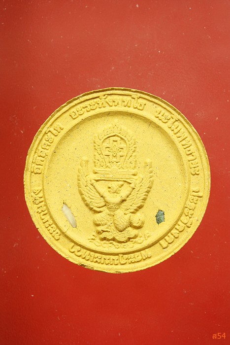 พระผงหลวงพ่อโอภาสี รุ่นสำเร็จกฤษ์ ปี 2554 +กล่องเดิม