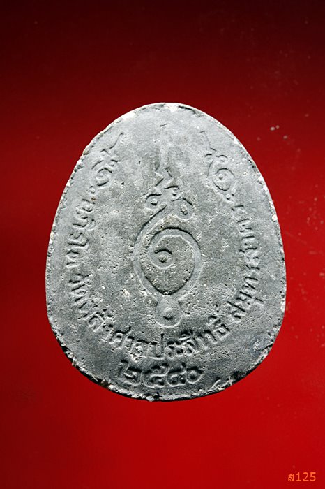 พระปิดตา วัดพลังศาลประสิทธิ์ จ.สมุทรสาคร พ.ศ.2540