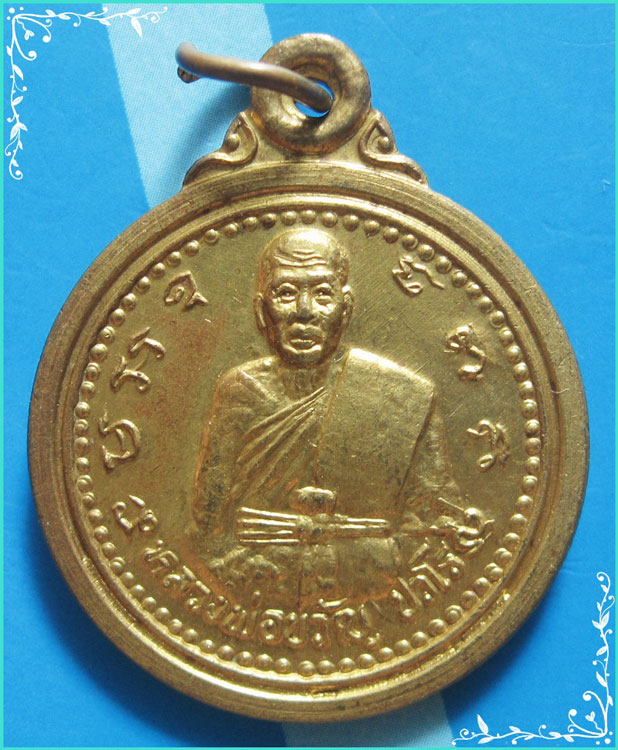 ..ลป.ขวัญ วัดบ้านไร่ พจ. เหรียญครึ่งองค์ กะไหล่ทอง หลังยันต์ รุ่นสร้างโรงเรียน ปี 37..