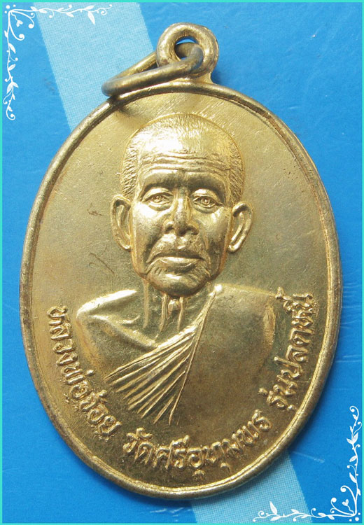 ..ลป.จ้อย วัดศรีอุทุมพร นว. เหรียญครึ่งองค์ กะไหล่ทอง หลัง สมเด็จพระนเรศวรมหาราช รุ่น ปลดหนี้..