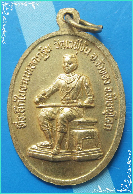 ..ลป.จ้อย วัดศรีอุทุมพร นว. เหรียญครึ่งองค์ กะไหล่ทอง หลัง สมเด็จพระนเรศวรมหาราช รุ่น ปลดหนี้..