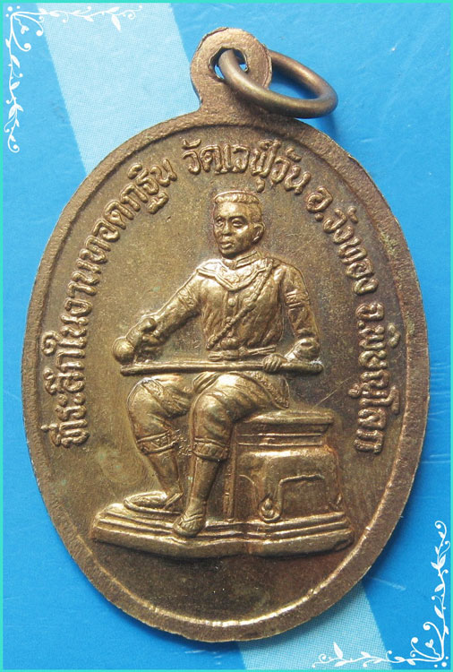 ..ลป.จ้อย วัดศรีอุทุมพร นว. เหรียญครึ่งองค์ กะไหล่ทอง หลัง สมเด็จพระนเรศวรมหาราช รุ่น ปลดหนี้..