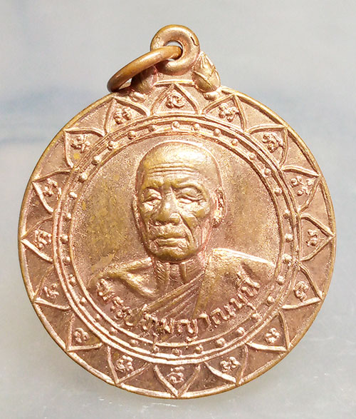 เหรียญพระปทุมญาณมุนี วัดบึง นครราชสีมา ปี2529