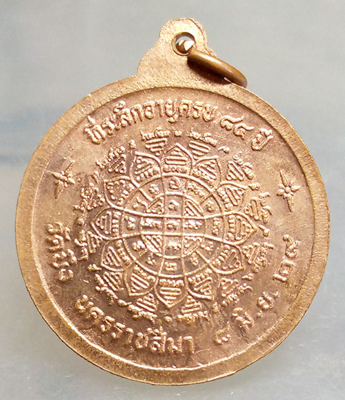 เหรียญพระปทุมญาณมุนี วัดบึง นครราชสีมา ปี2529