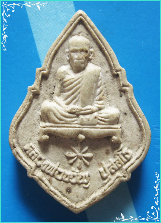 ..ลป.ขวัญ วัดแปลงประดู่ ฉช. พระผงรูปเหมือน พิมพ์เต็มองค์ เนื้อผงเก่าๆ หลังยันต์..