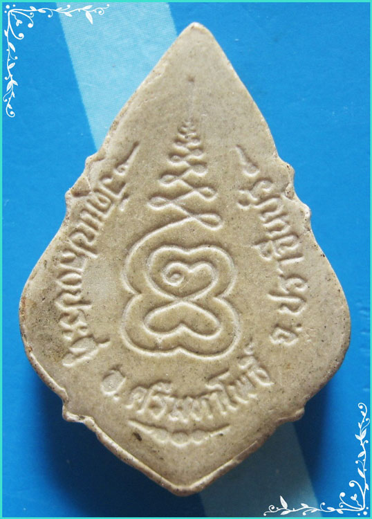 ..ลป.ขวัญ วัดแปลงประดู่ ฉช. พระผงรูปเหมือน พิมพ์เต็มองค์ เนื้อผงเก่าๆ หลังยันต์..