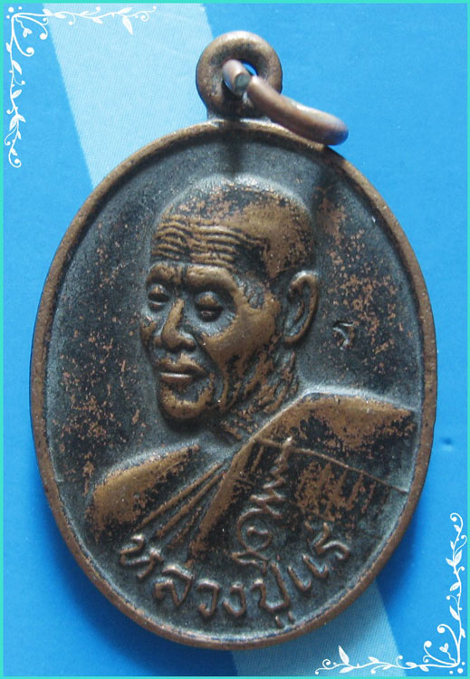 ..ลป.แร่ วัดเซิดสำราญ ชบ. เหรียญครึ่งองค์ หันข้าง เนื้อทองแดง หลังยันต์ รุ่นอายุ 89 ปี ปี 35..