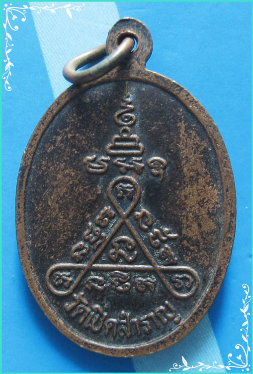 ..ลป.แร่ วัดเซิดสำราญ ชบ. เหรียญครึ่งองค์ หันข้าง เนื้อทองแดง หลังยันต์ รุ่นอายุ 89 ปี ปี 35..