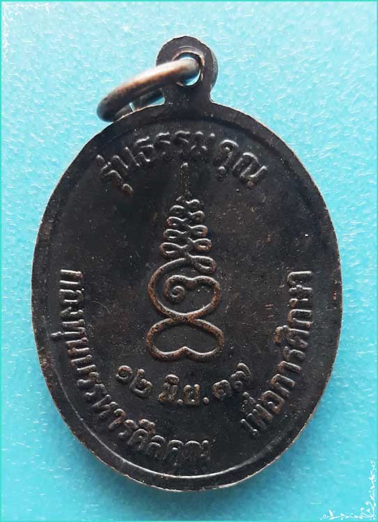 ..ลป.แร่ วัดเซิดสำราญ ชบ. เหรียญเต็มองค์ เนื้อทองแดง หลังยันต์ รุ่น ธรรมคุณ ปี 37