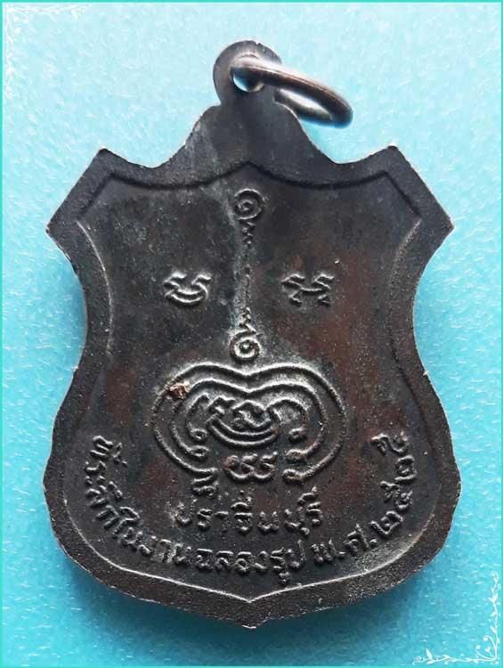 ..ลพ.กรุด วัดชะอม ปจ. เหรียญอาร์มคู่ ลพ.บุญ ครึ่งองค์ เนื้อทองแดง หลังยันต์ ปี 25..