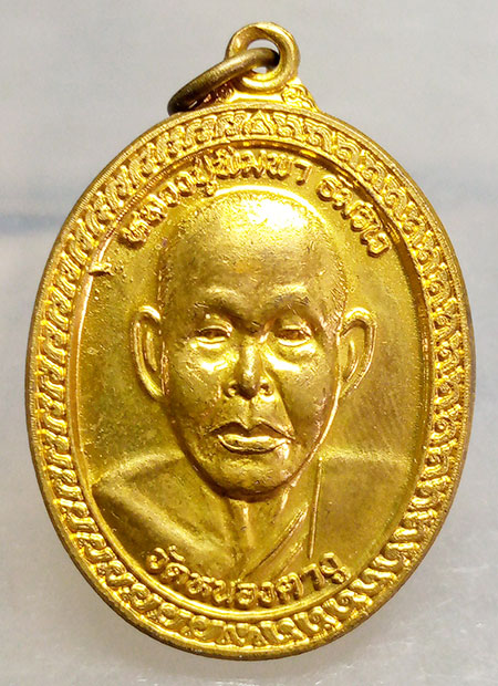 เหรียญหลวงปู่พิมพา วัดหนองคางู นครสวรรค์ รุ่นไตรมาส ปี2539