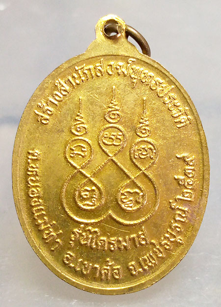 เหรียญหลวงปู่พิมพา วัดหนองคางู นครสวรรค์ รุ่นไตรมาส ปี2539