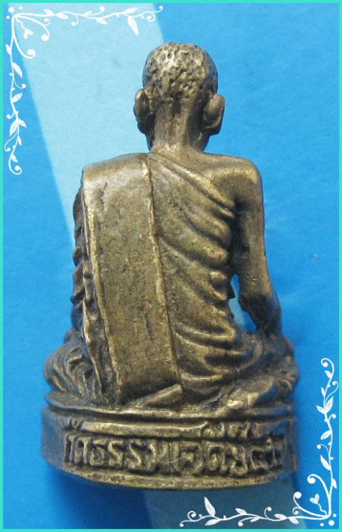 ..ลป.ปรง วัดธรรมเจดีย์ สบ..พระรูปหล่อ พิมพ์นั่งจับเข่า เนื้อทองผสม..