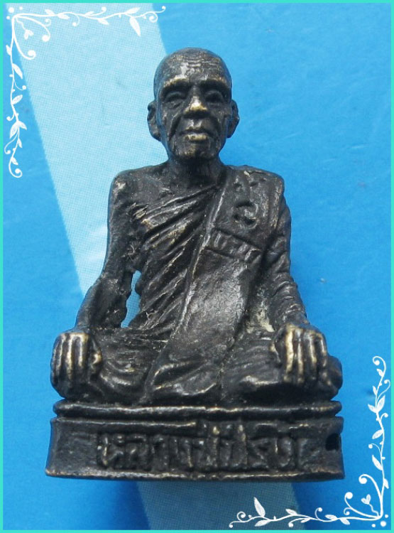 ..ลป.ปรง วัดธรรมเจดีย์ สบ..พระรูปหล่อ พิมพ์นั่งจับเข่า เนื้อทองแดงรมดำ..