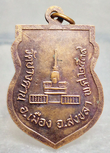 เหรียญหลวงพ่อเรือง วาจาสิทธิ์ วัดบางตาน สงขลา รุ่น1 ปี2539