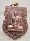 เหรียญหลวงพ่อเรือง วาจาสิทธิ์ วัดบางตาน สงขลา รุ่น1 ปี2539