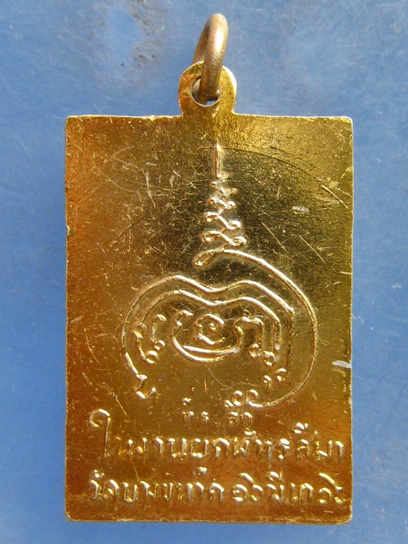 ล็อกเก็ต พระครูจันทรังสี วัดบางขนาก ฉะเชิงเทรา ปี2516