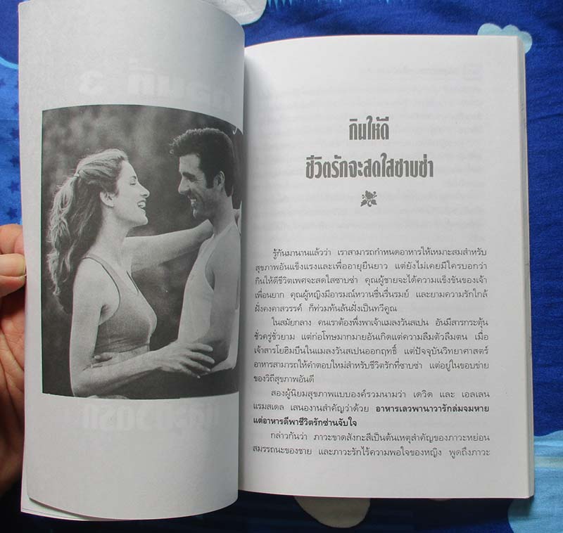 หนังสือ แมคโครไบโอติกไทย