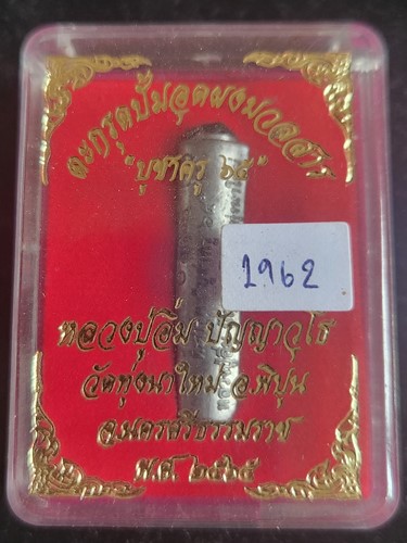 ตะกรุดปั๊มอุดผงมวลสาร ขนาด 1.2 นิ้ว “บูชาครู ๖๕” หลวงปู่อิ่ม ปัญญาวุโธ วัดทุ่งนาใหม่ จ.นครศรีธรรมราช