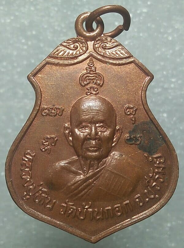 เหรียญพระครูสุรรธรรมาภรณ์ วัดบ้านโจด หลวงปู่หิน วัดบ้านกอก บุรีรัมย์ 